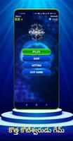 KBC QUIZ GAME IN TELUGU screenshot 1