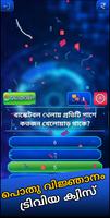 KBC QUIZ IN MALYALAM & ENGLISH Screenshot 2