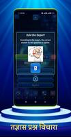 MARATHI KBC QUIZ GAME تصوير الشاشة 2