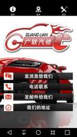 广联汽修 скриншот 1