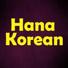 آیکون‌ Hana Korean