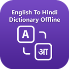 English To Hindi Dictionary Offline icône