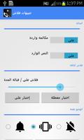 تنبيهات فلاش الملصق
