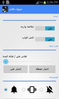 تنبيهات فلاش تصوير الشاشة 1