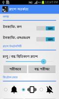 ফ্ল্যাশ সতর্কতা স্ক্রিনশট 1