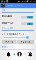 フラッシュアラート スクリーンショット 1