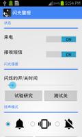 闪光警报 海报
