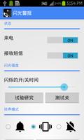 闪光警报 截图 1
