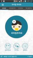 우리집 주치의 for Kids : 스마트 건강육아 비법 gönderen