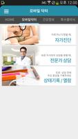 우리집 주치의 for Kids : 스마트 건강육아 비법 Ekran Görüntüsü 1