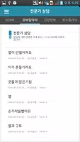 우리집 주치의 for Kids : 스마트 건강육아 비법 Screenshot 2