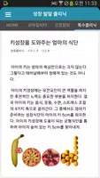 우리집 주치의 for Kids : 스마트 건강육아 비법 Screenshot 7