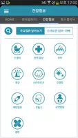 우리집 주치의 for Kids : 스마트 건강육아 비법 Screenshot 4