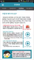 우리집 주치의 for Kids : 스마트 건강육아 비법 Screenshot 5