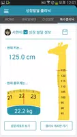 우리집 주치의 for Kids : 스마트 건강육아 비법 Screenshot 6