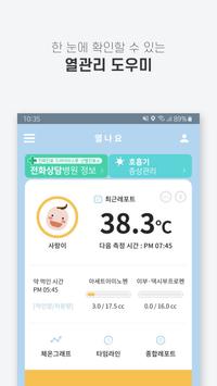 열나요 截图 10