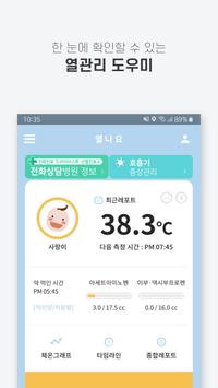 열나요 截图 18