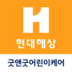 현대해상 굿앤굿 어린이케어 APK