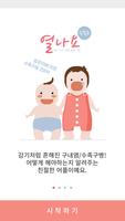 열나요 수족구 โปสเตอร์