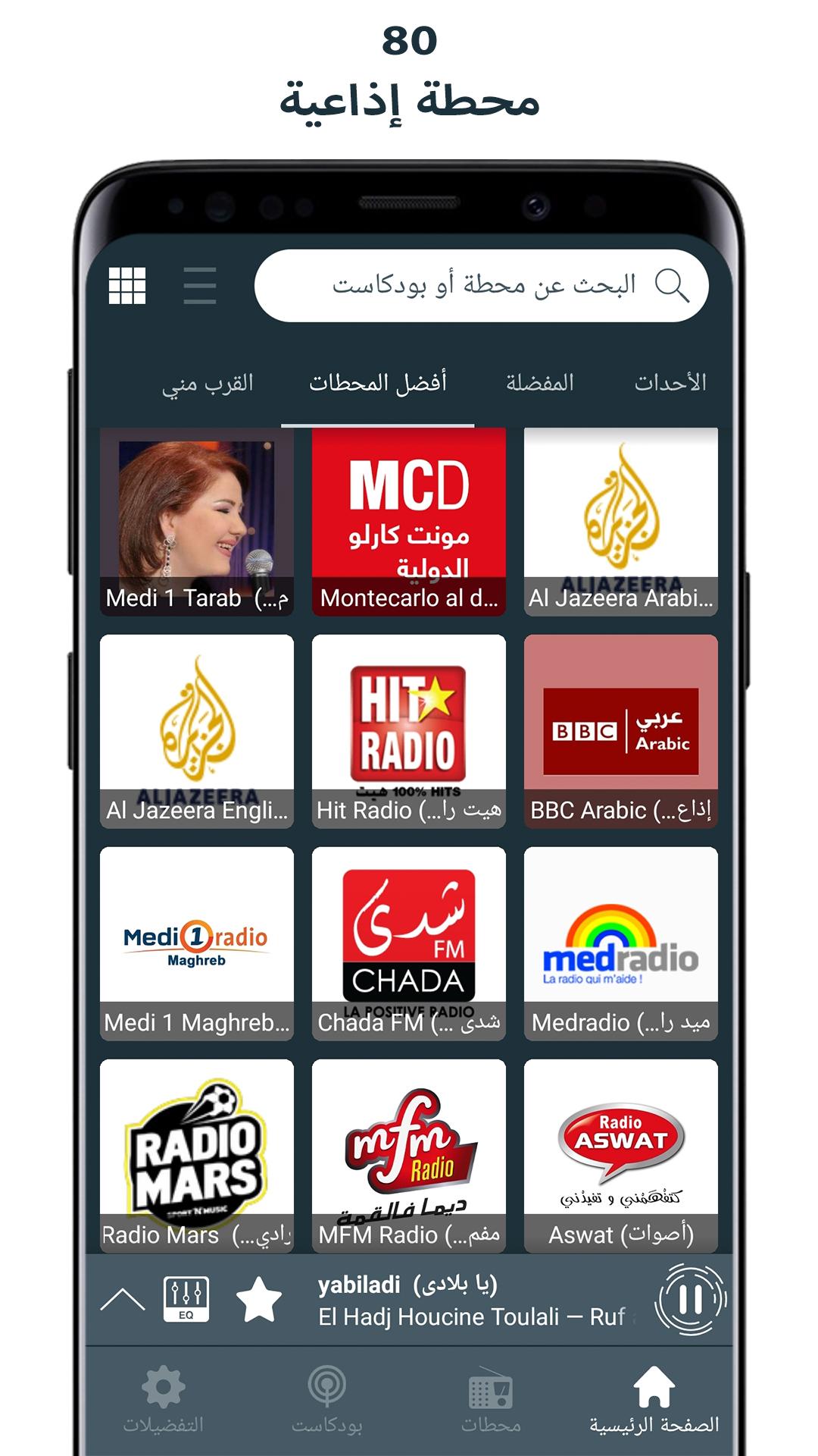 Radio Maroc APK pour Android Télécharger