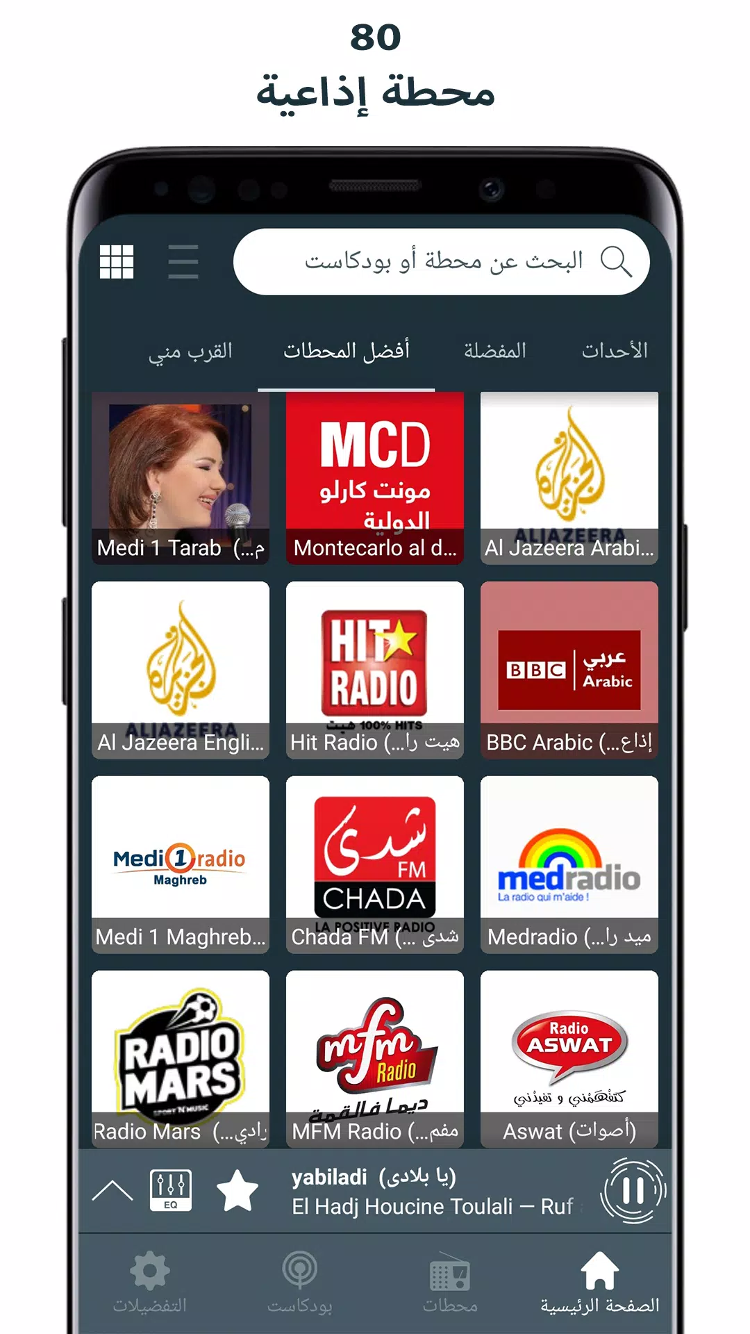 Radio Maroc APK pour Android Télécharger