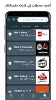 راديو المغرب Radio Morocco captura de pantalla 2