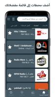 راديو المغرب Radio Morocco screenshot 2