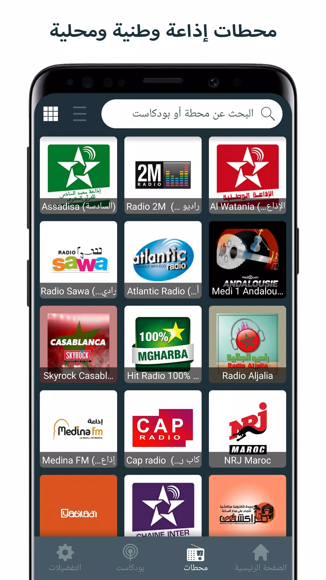 Descarga de APK de راديو المغرب Radio Morocco para Android