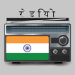 ”FM Radio India all stations