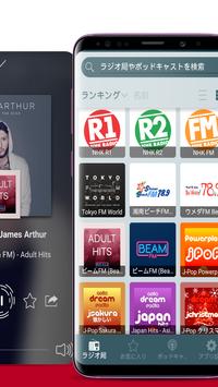 ラジオ日本, ラジオ アプリ FM Radio Japan 截图 1