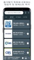 2 Schermata 한국 라디오