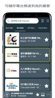 برنامه‌نما 收音機app台灣 - Radio Taiwan عکس از صفحه