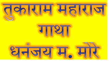 संत तुकाराम म. अभंग गाथा डेमो ảnh chụp màn hình 1
