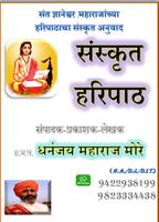 सार्थ पसायदान ảnh chụp màn hình 3