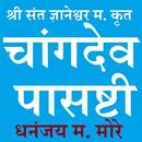 चांगदेव पासष्टी APK