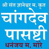 चांगदेव पासष्टी biểu tượng