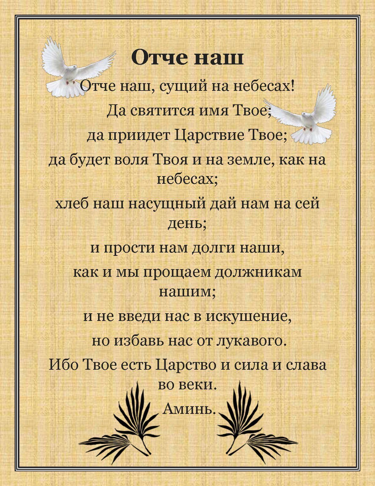 Молитва отче наш сущий. Отче наш сущий на небесах. Отче наш сущий на небесах текст. Отче наш да святится имя твое. Отче наш сущий на небесах да святится имя.