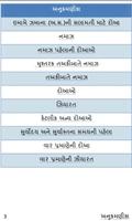 Tohfa-e-Mahdi - તોહફા-એ-મહદી screenshot 1