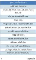 Tohfa-e-Mahdi - તોહફા-એ-મહદી screenshot 2