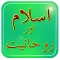 Islam Aur Rohaniat