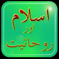 Islam Aur Rohaniat ภาพหน้าจอ 2