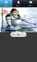 Shiv tandav stotram 截圖 1