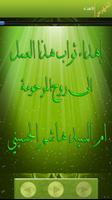 خطب الامام علي عليه السلام captura de pantalla 2