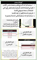 ٓأجوبة الإستفتاءات Al Esteftat capture d'écran 1