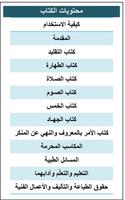 ٓأجوبة الإستفتاءات Al Esteftat اسکرین شاٹ 2