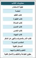 ٓأجوبة الإستفتاءات Al Esteftat 스크린샷 2