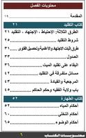 ٓأجوبة الإستفتاءات Al Esteftat स्क्रीनशॉट 3