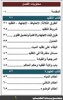 ٓأجوبة الإستفتاءات Al Esteftat Screenshot 3