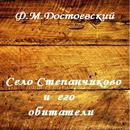 APK Село Степанчиково и его обитат