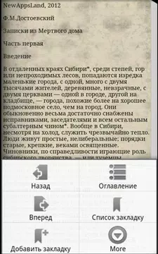 Screenshot 3 for Записки из Мертвого дома